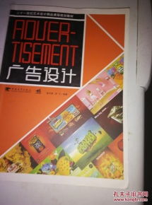 廣告設(shè)計(jì) 21世紀(jì)藝術(shù)設(shè)計(jì)精品課程規(guī)劃教材之廣告策劃